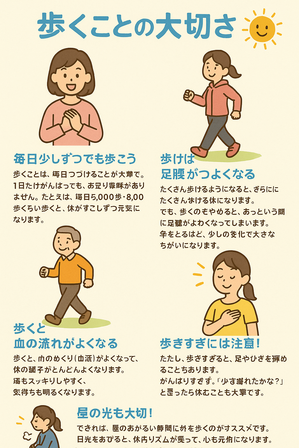 ウォーキングはとても重要